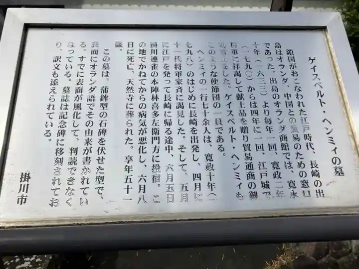 天然寺(静岡県)