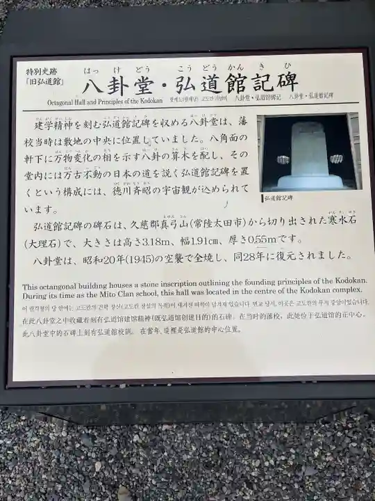 弘道館鹿島神社(茨城県)