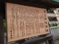 菅生神社の歴史