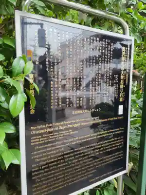 奥澤神社の歴史