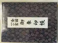 寒川神社(神奈川県)