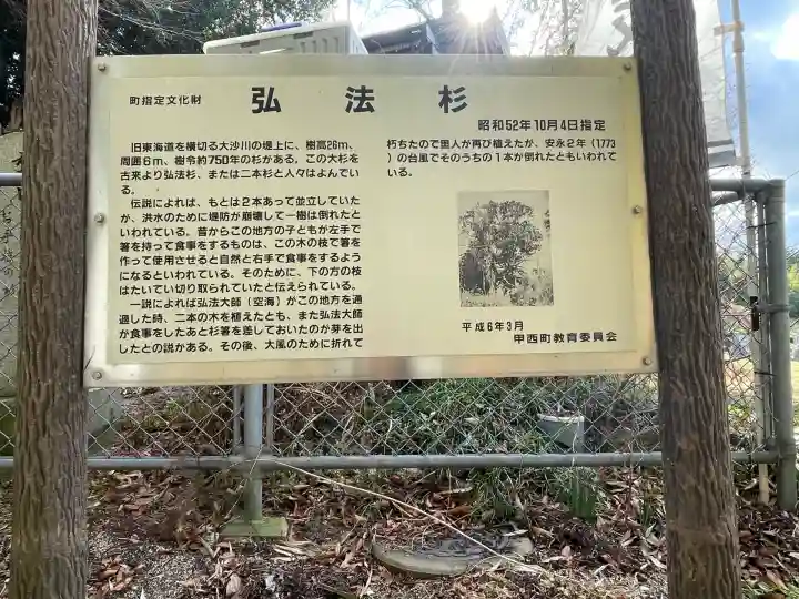 大杉弘法堂(弘法スギ)(滋賀県)