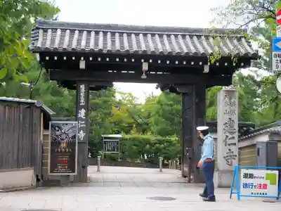 建仁寺(建仁禅寺)の山門・神門