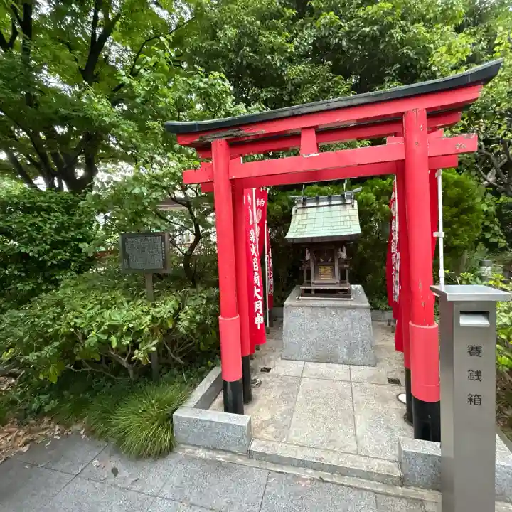 錦秋稲荷大明神(東京都)