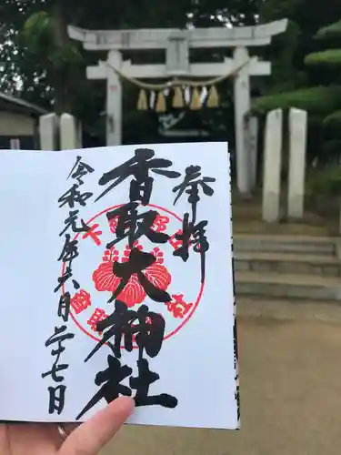 香取大神社の御朱印