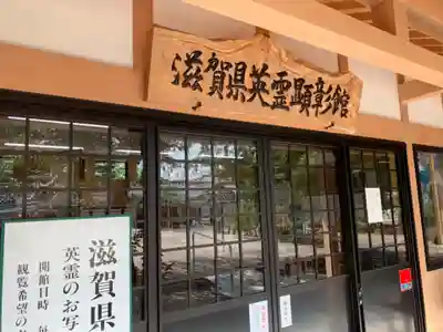 滋賀県護国神社のその他建物