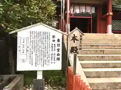 紀州東照宮の歴史