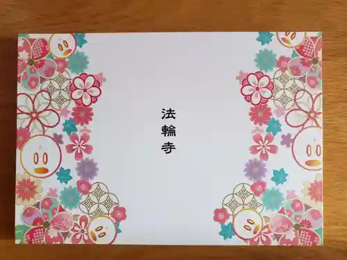 法輪寺(東京都)