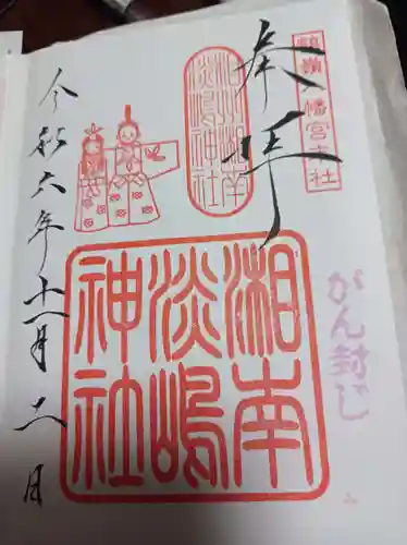 鶴嶺八幡宮(神奈川県)