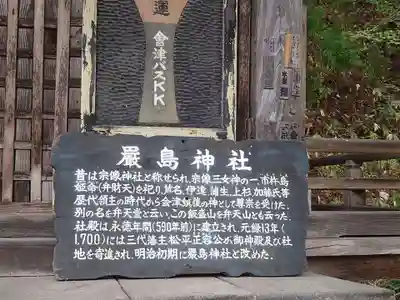厳島神社（嚴島神社）(福島県)