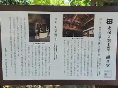 永保寺のその他建物