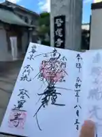 啓運寺(東京都)