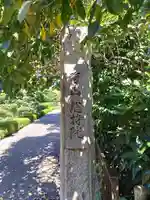 総持院(埼玉県)