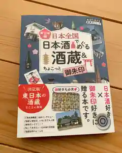 滑川神社 - 仕事と子どもの守り神(福島県)(2022年10月27日(木) 09時57分05秒投稿)