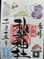 秋葉神社(東京都)