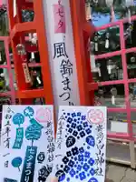 白山神社の御朱印