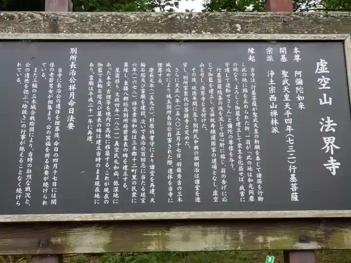 法界寺の歴史