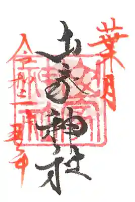 月参りミニ御朱印