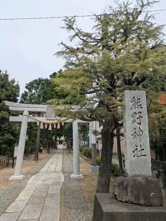 志茂熊野神社(東京都)