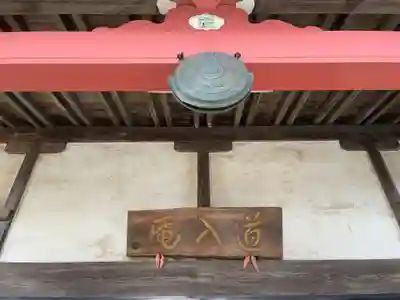 道入庵(千葉県)