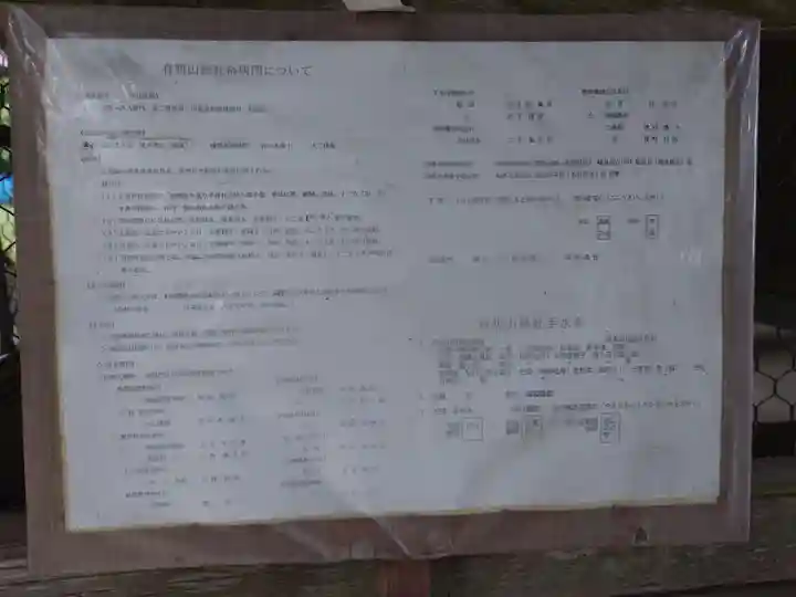 有明山神社(長野県)