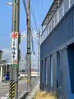 三河三弘法第二番 西福寺(愛知県)