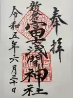 新倉富士浅間神社(山梨県)
