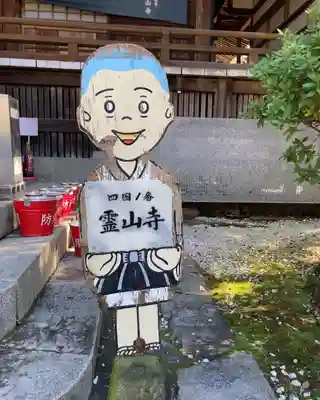 霊山寺のその他建物