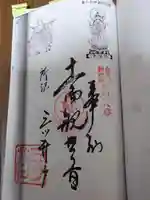普門院の御朱印