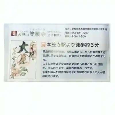 笠覆寺 (笠寺観音)(愛知県)