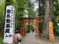 白山神社(岩手県)