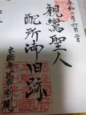 本願寺国府別院(新潟県)