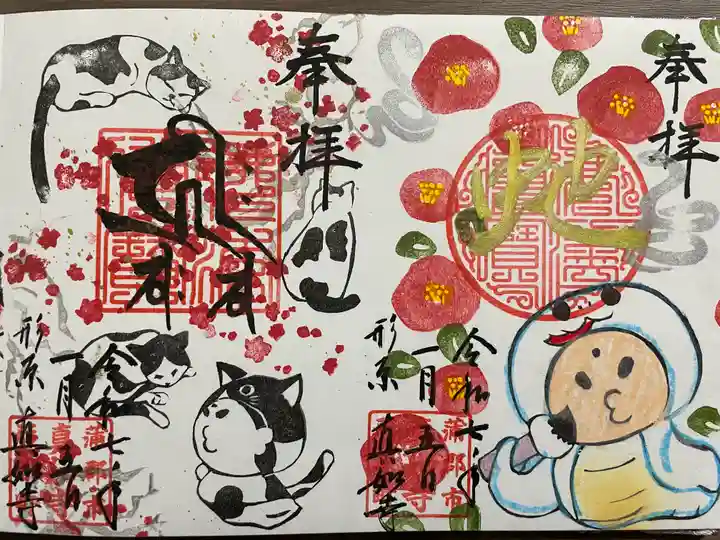 真如寺(愛知県)