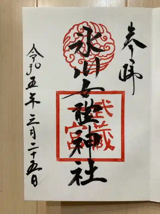 氷川女體神社(埼玉県)