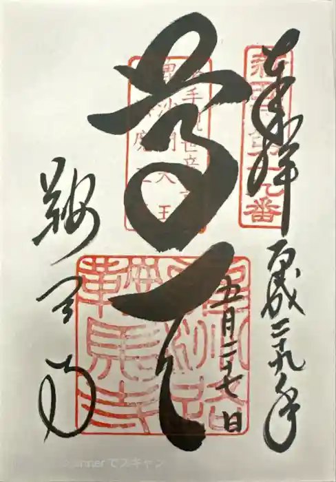 鞍馬寺の御朱印