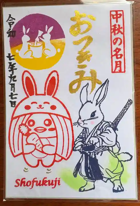 正福寺の御朱印