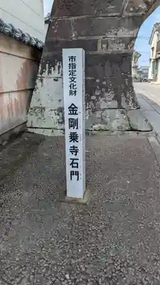 金剛乗寺(熊本県)