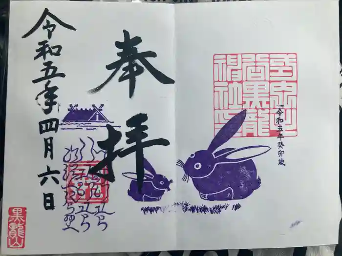 毛谷黒龍神社の御朱印