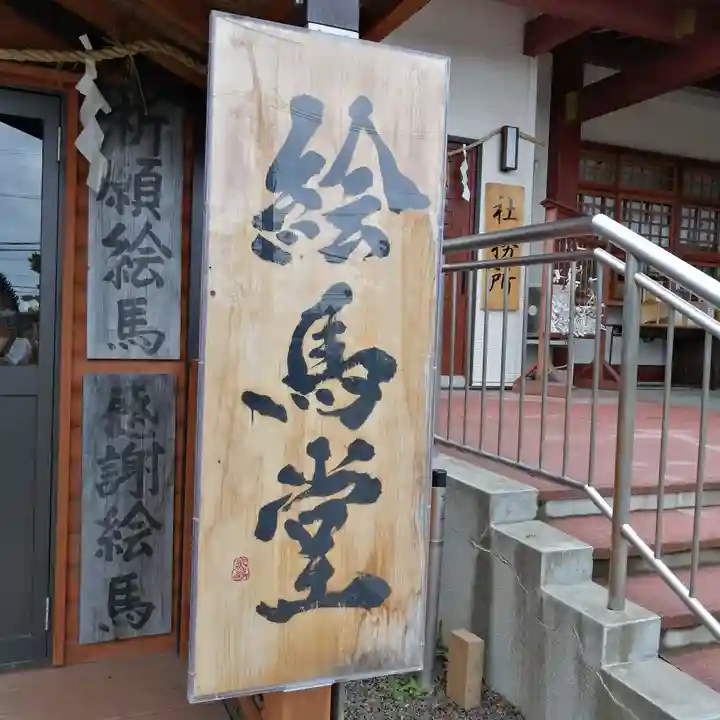 札幌八幡宮のその他建物