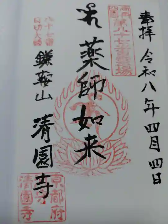 清園寺(京都府)