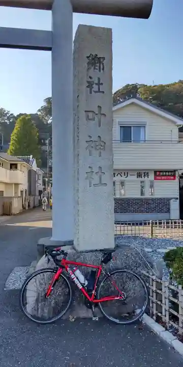 叶神社 (西叶神社)のその他建物
