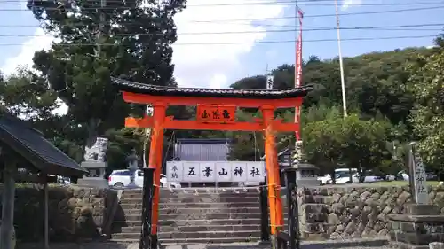 五葉山神社の鳥居