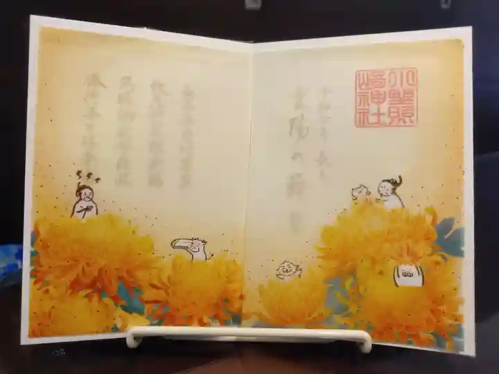 小野照崎神社の御朱印