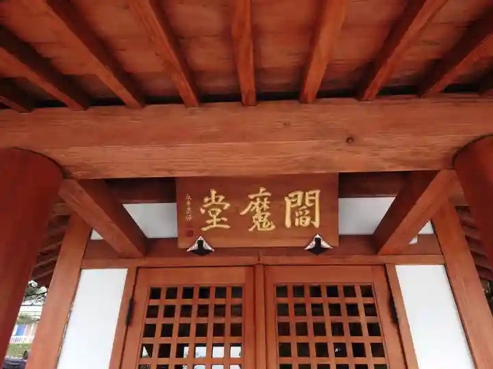 松林寺(埼玉県)