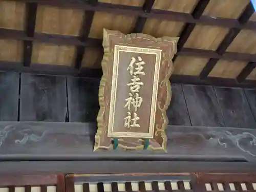 住吉神社のその他建物