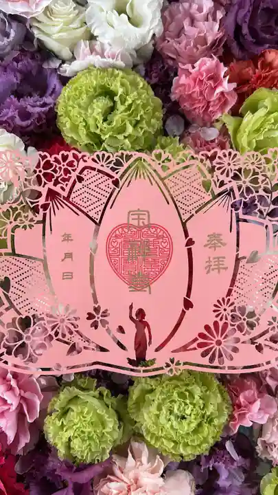 無量寿院宝禅寺の御朱印