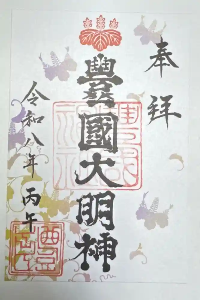 豊国神社の御朱印