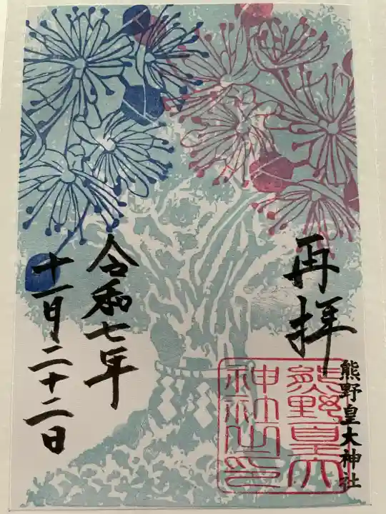 熊野皇大神社(長野県)