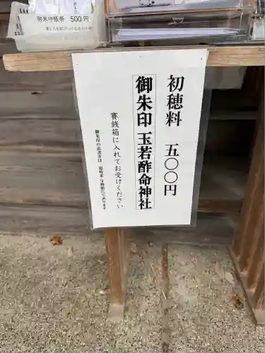 玉若酢命神社(島根県)