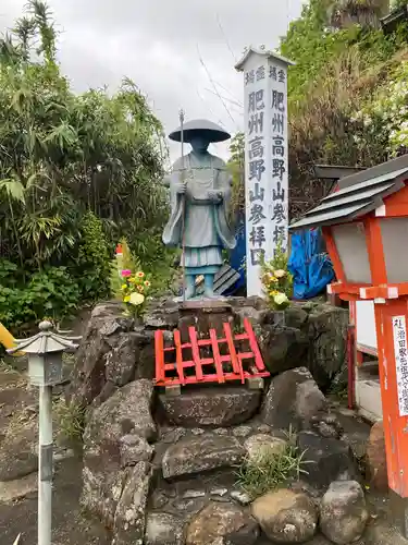 肥州高野山の像